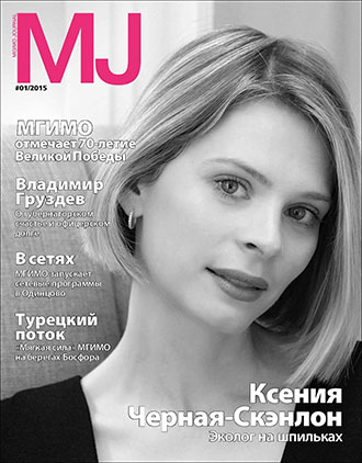Green Stilettos Girl on the cover of MJ (MGIMO Journal).
